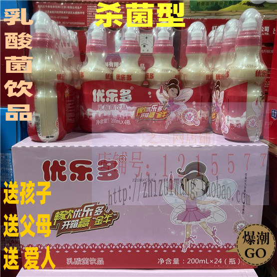 优乐多乳酸菌饮品200ml24瓶
