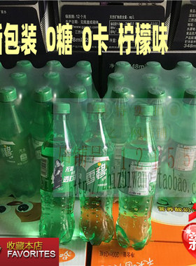 可口可乐清爽柠檬味饮料零卡雪碧