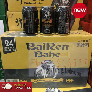 拜仁巴赫黑啤酒330ml*24罐 德国慕尼黑味餐饮聚会拉罐精酿黑啤