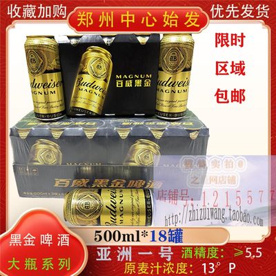 Budweiser/百威黑金啤酒500ml*18罐高浓度美式拉格尊享版大罐系列