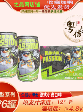 企鹅小绅士德式小麦精酿啤酒1L
