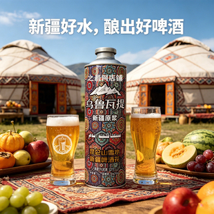 乌鲁瓦提原浆啤酒1L*12罐大罐装中度数果味多口味啤酒 新疆产地