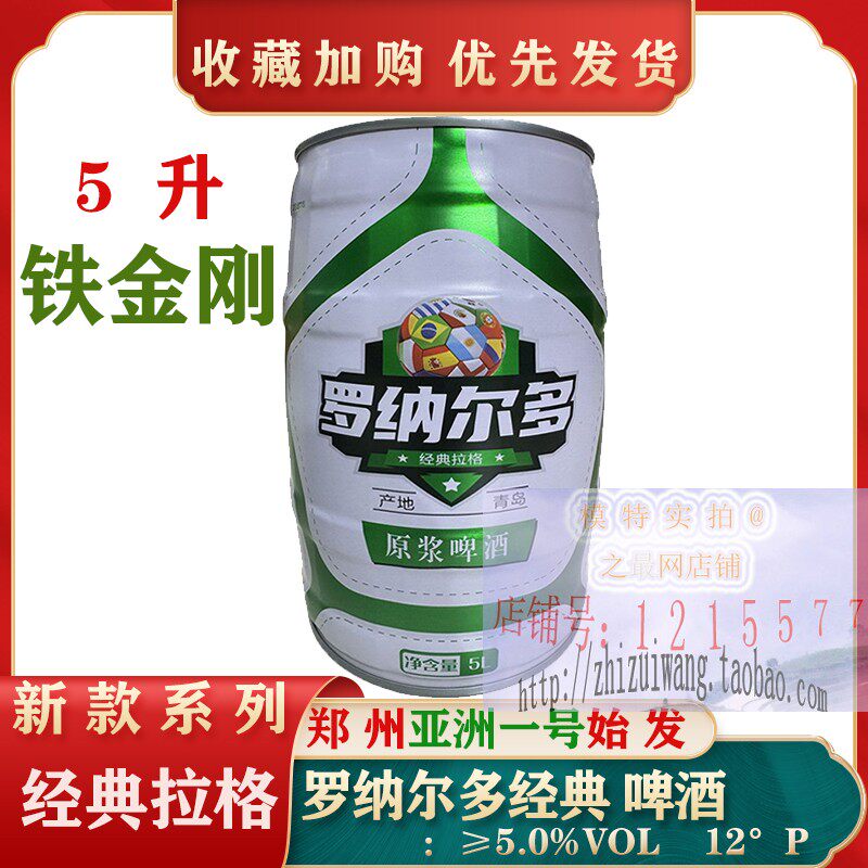 铁金刚罗纳尔多啤酒拉格5L原浆白啤大罐德式小麦拉格青岛产地原浆