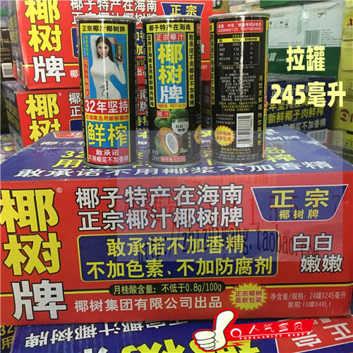 正宗海南椰树牌椰汁245ml