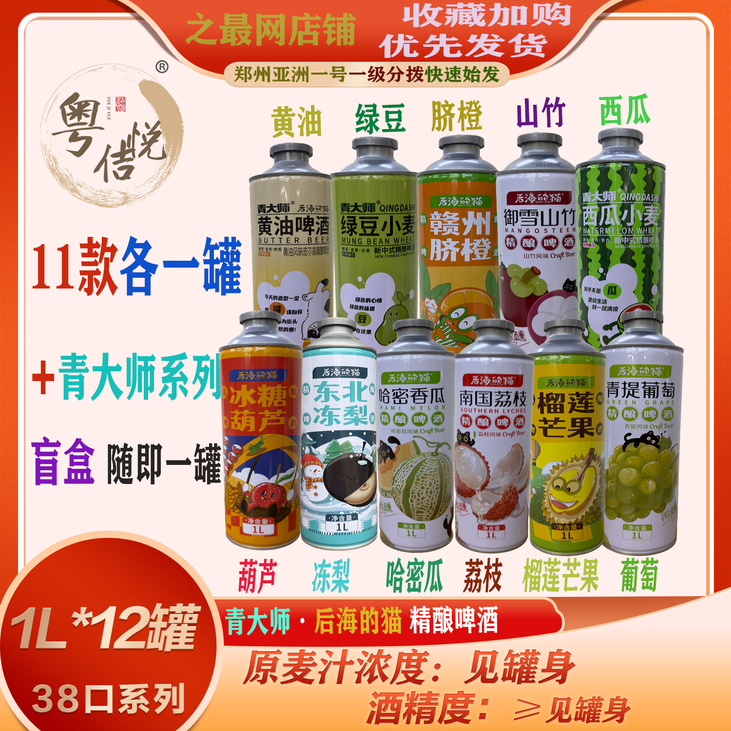 青大师后海的猫啤酒1L多口味拼箱
