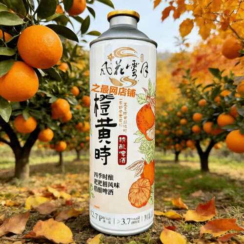 风花雪月四季时酿粑耙柑精酿1L