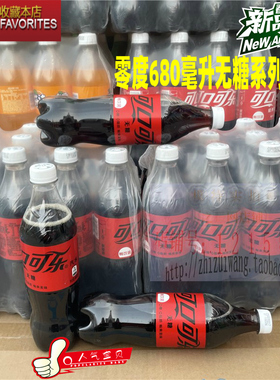 无糖可口可乐680ml*12瓶 零度可乐0脂肪能量蛋白中瓶健身系列