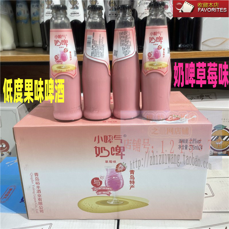 小啤气青岛啤酒奶啤草莓味275ml