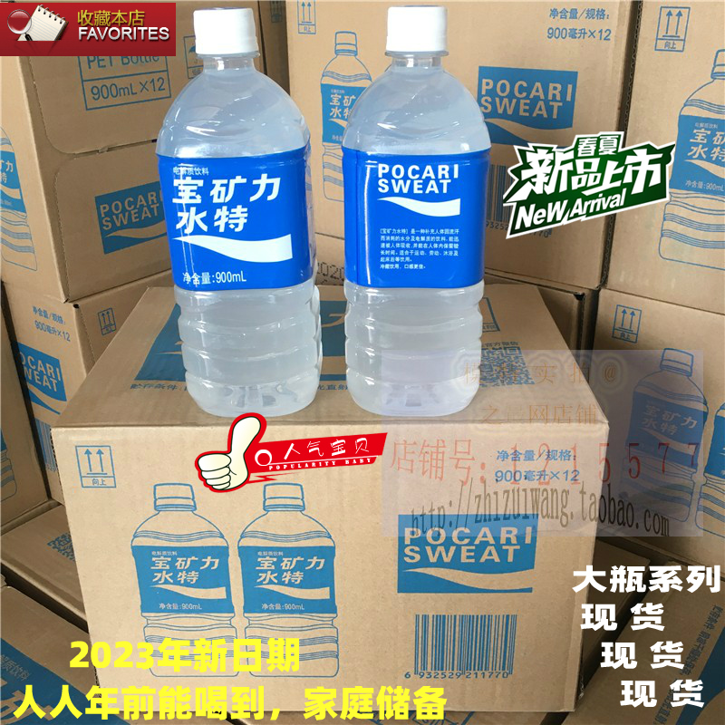 宝矿电解质饮料宝矿力水特900ml