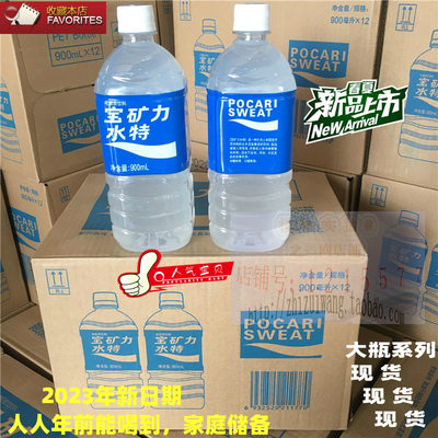 新货 宝矿力水特900ml*12瓶电解质水健身电解饮料型POCARI SWEAT