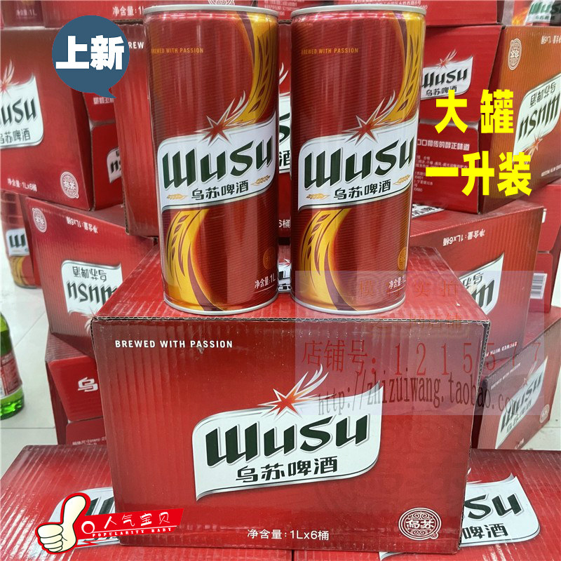 乌苏啤酒红罐1L*6罐大麦麦芽
