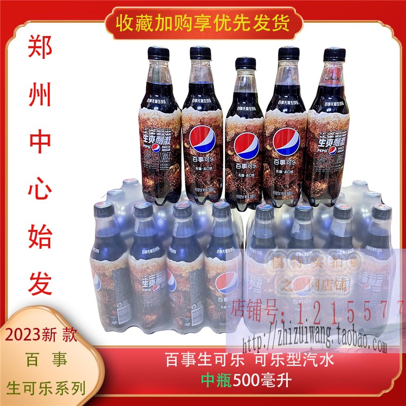 百事生可乐500ml*24瓶碳酸饮料无糖0卡0脂肪零度网红汽水pepsi