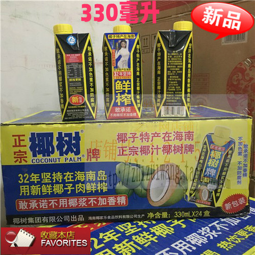 椰树牌椰汁330ml海南饮料