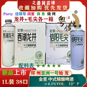 新品金星啤酒西湖龙井1L*6罐中式精酿茶啤网红信阳毛尖茉莉花茶拼