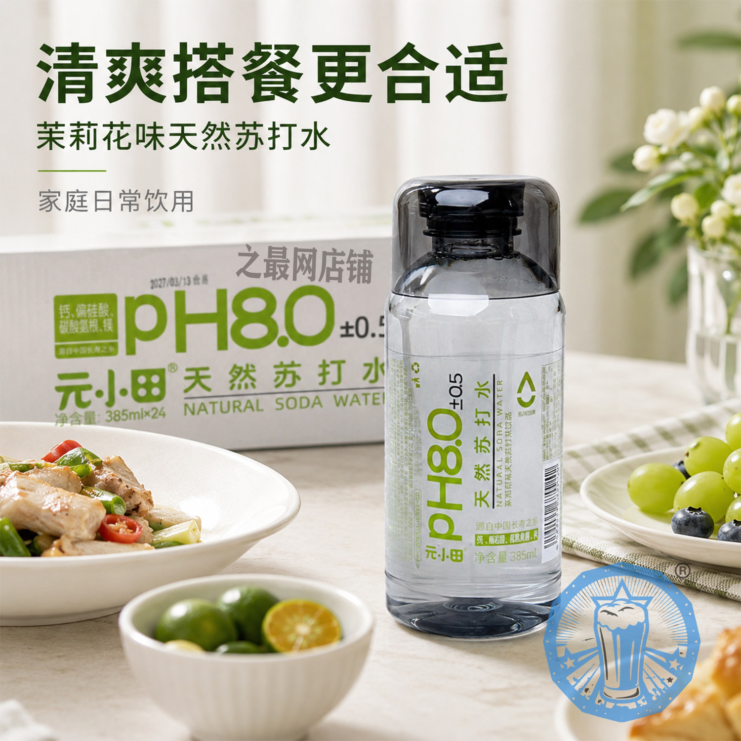 元小田网红茉莉白桃苏打水385ml