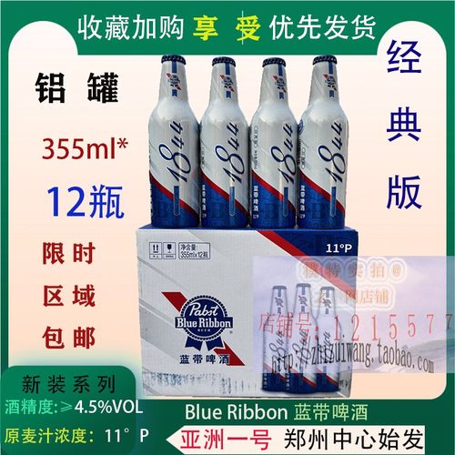 Blue Ribbon经典版蓝带啤酒355ml*12瓶1844铝瓶高颜白瓶啤酒4.5度-封面