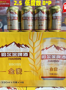 哈尔滨啤酒金麦330ml8P低度数