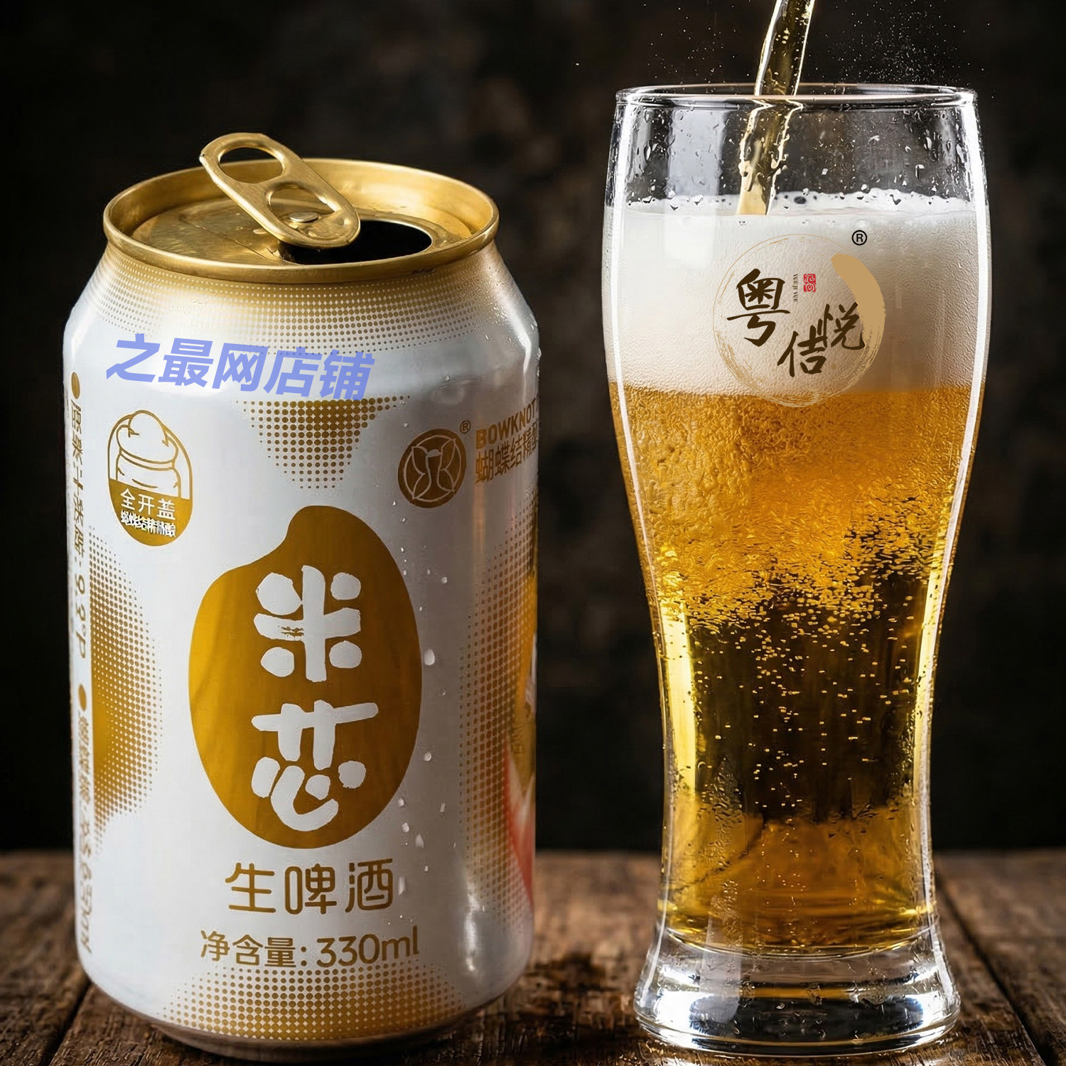 蝴蝶结精酿啤酒330ml*24罐生啤