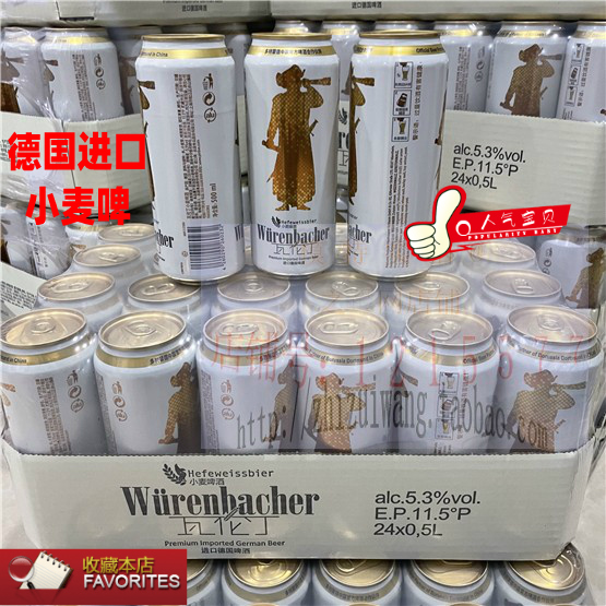 瓦伦丁小麦啤酒500ml*24听德国进口白啤淡爽拉罐浑浊型白啤酒