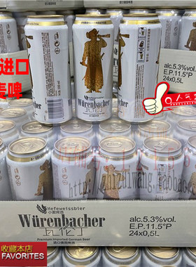 瓦伦丁24听德国淡爽浑浊小麦啤酒