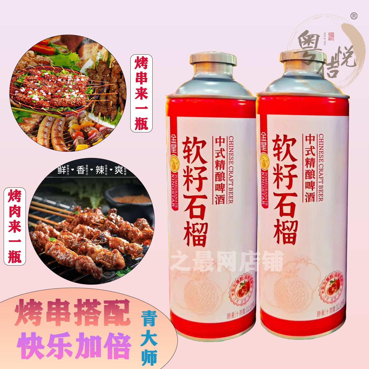 金星软籽石榴啤酒1L小黄姜啤酒