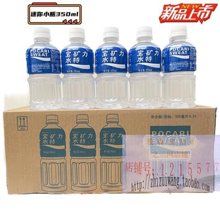 POCARI SWEAT宝矿力水特350ml*24瓶电解质水健身运动水迷你小瓶