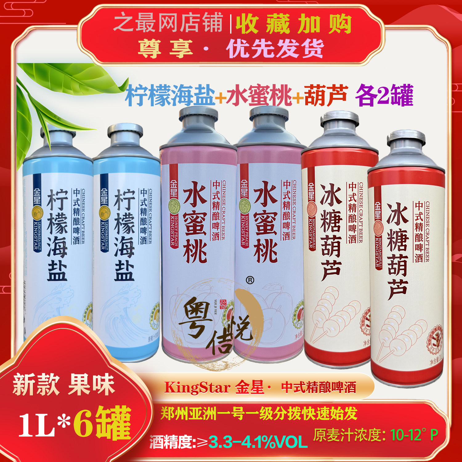 金星水蜜桃啤酒1L罐装海盐柠檬