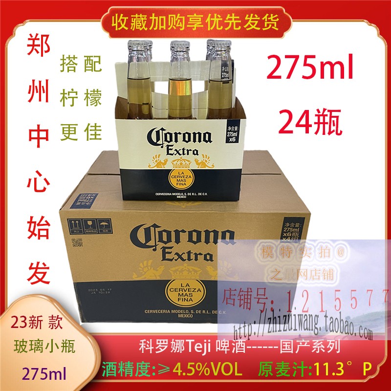 科罗娜啤酒275ml国产小瓶多果味