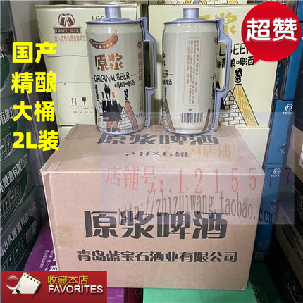 青岛名牌蓝宝石啤酒2L装 小钢炮原浆精酿德式商务啤酒全麦浑浊型