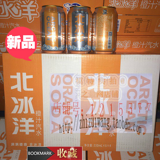 北冰洋饮料330ml橙汁汽水