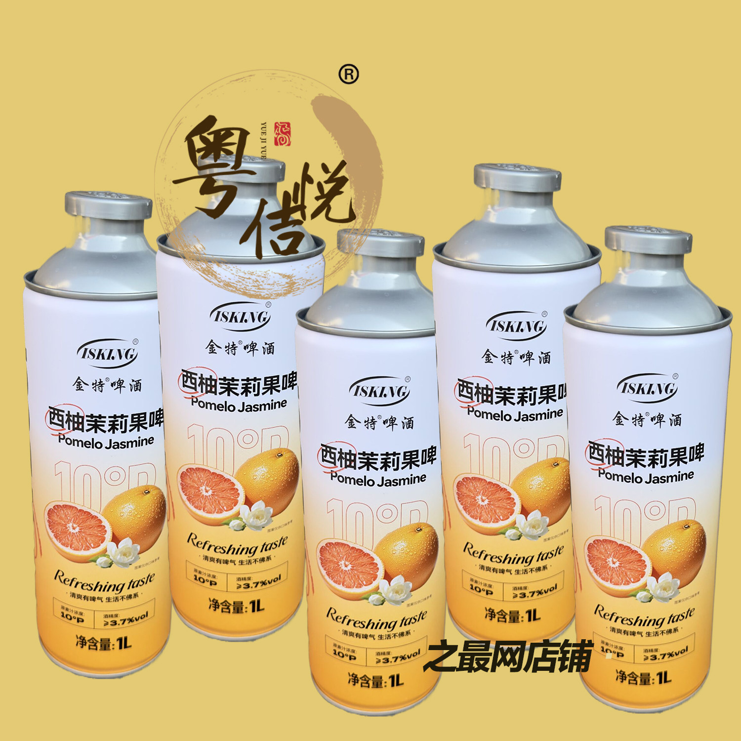 青岛金特啤酒西柚茉莉果味1L*6罐ISKING一升青柠青柠味青提味拼箱