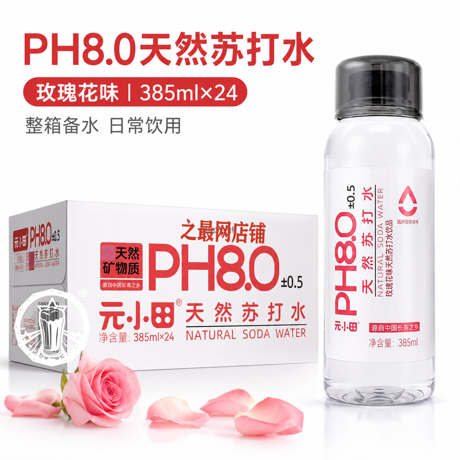元小田天然苏打水玫瑰味385ml