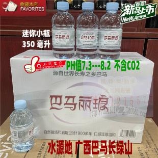 巴马丽琅天然矿泉水350ml*24瓶长绿山神仙泉弱碱性会议泡茶饮用水