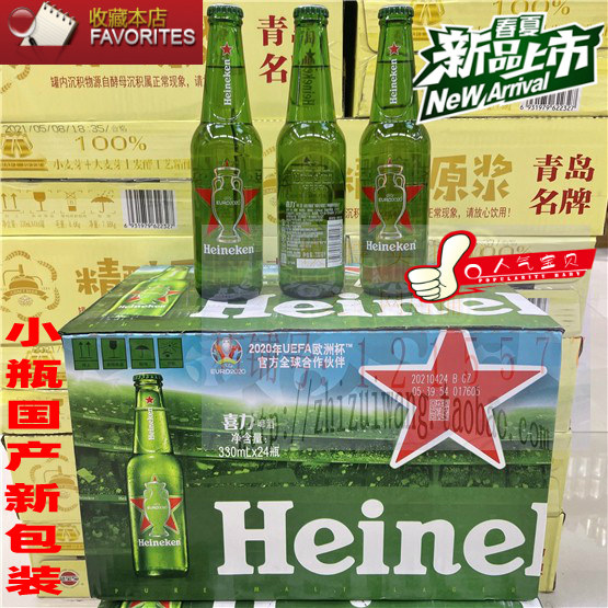 海尼根新包装玻璃瓶国产系列啤酒