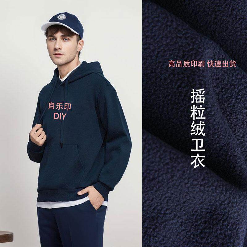 350g摇粒绒加厚春秋冬连帽卫衣团体班级服餐饮服旅游设计logo印制