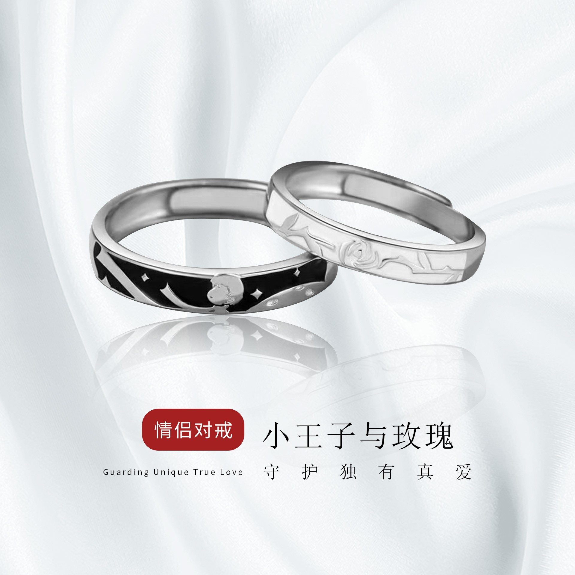 【耀尘】足银999小王子与玫瑰情侣戒指纯银对戒情人节小众开口戒