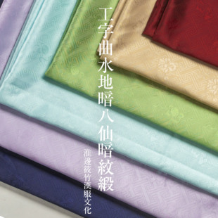 淮边筱竹 工字曲水暗八仙纹汉服布料 明代暗花缎传统服饰道系纹样