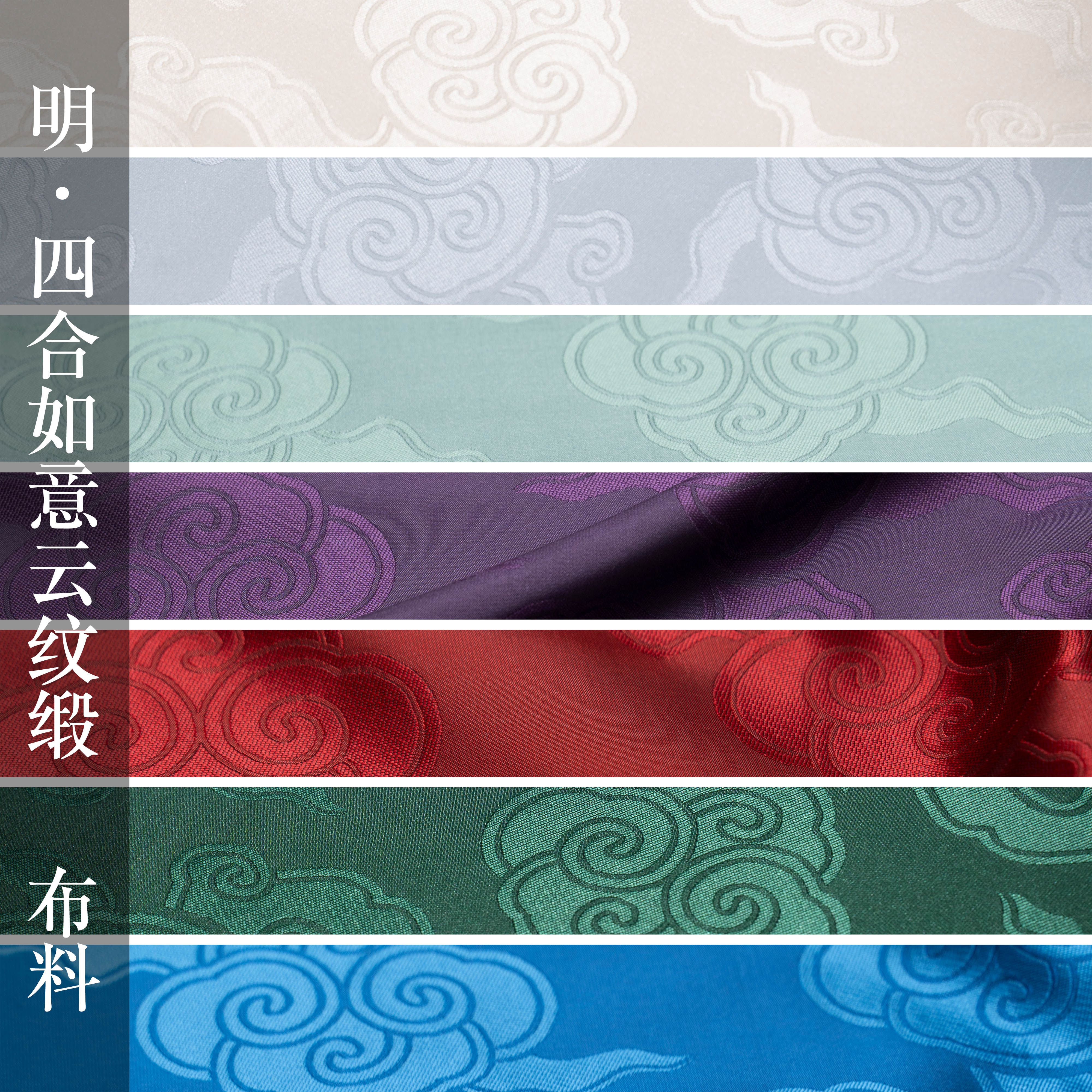 淮边筱竹 四合如意连云纹汉服缎布料 明代暗花缎传统服饰复原纹样