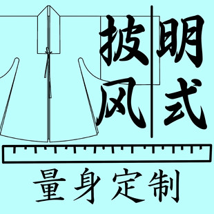 量身定制 明制披风 淮边筱竹男装褙子传统服饰对襟外套道袍
