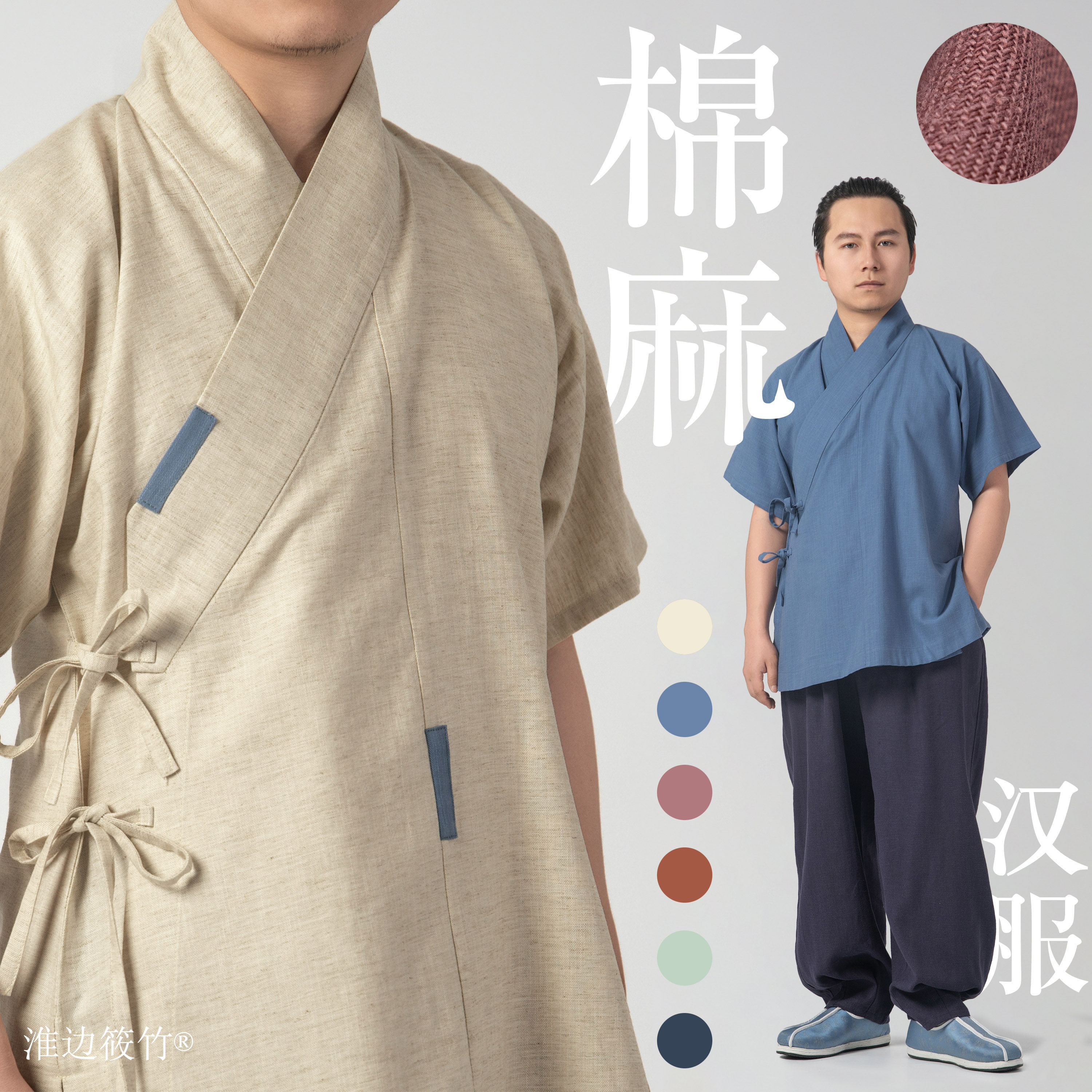 淮边筱竹 明制交领汉服半臂 棉麻家居夏装短打汉元素明制夏季男款