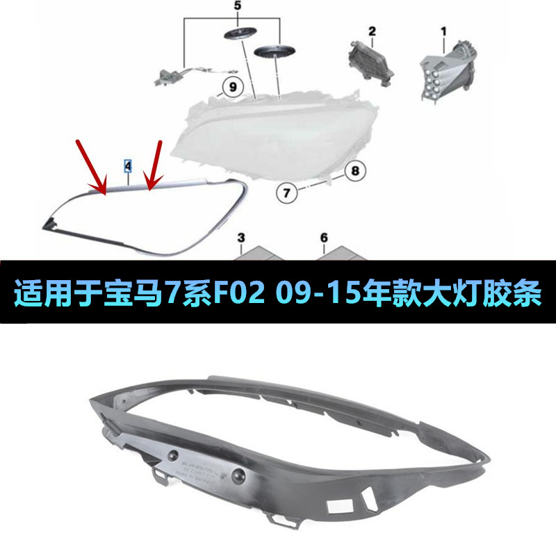 730LI740LI750760LI大灯密封胶条