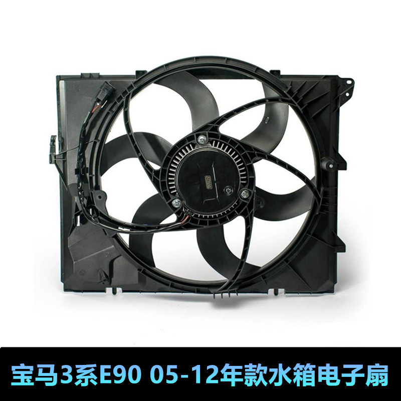 适用宝马3系e90水箱电子扇x1散热器风扇e92e93 318 320 325i 330i