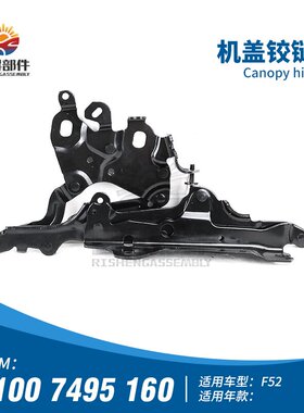 适用于宝马1系F52头盖合叶118I机盖铰链120I引擎盖合页125I前车盖