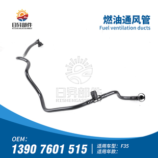 适用宝马3系F35 F30 碳罐电磁阀燃油箱排气管燃油箱通气管