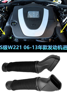 适用奔驰S级W221 S320S400S600S280S300S350 发动机进气管 进风管