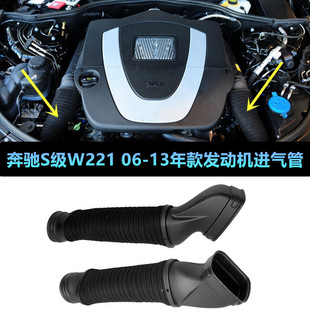 进风管 发动机进气管 适用奔驰S级W221 S320S400S600S280S300S350