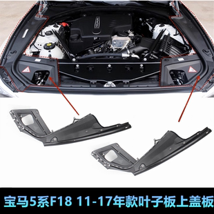 适配宝马5系520机舱护板523发动机525机盖胶条528密封530盖板F18