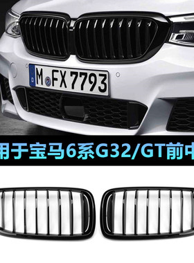 适配于宝马6系中网GT改装亮黑630i电镀铬双肾640i进气G32猪鼻