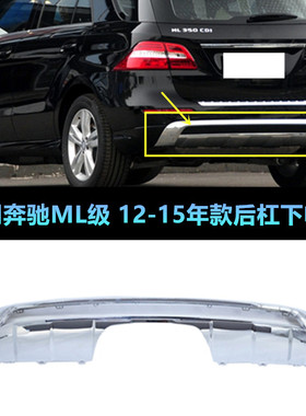 适配于奔驰W166ML300后杠ML320电镀条ML350ML400亮条下巴装饰护板