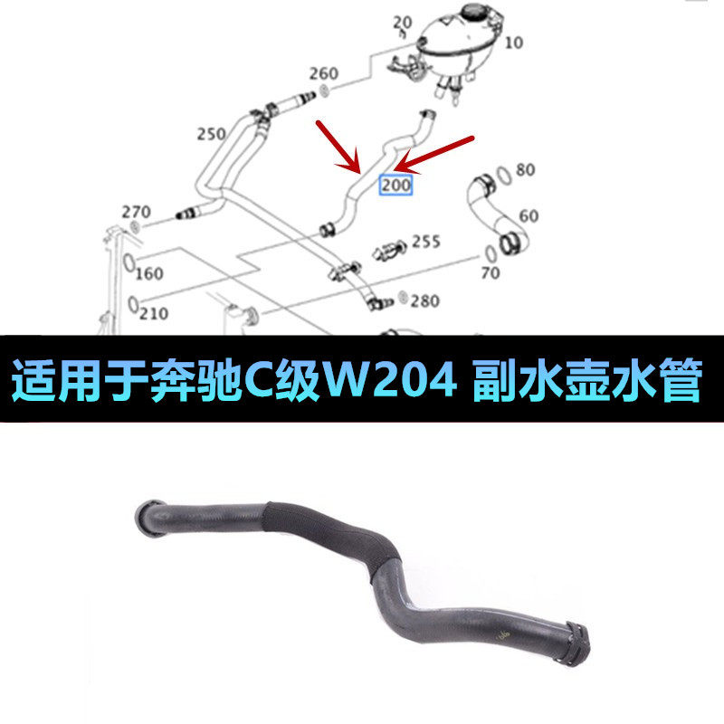 适用于奔驰C级W204水箱C180副水壶C200下水管C260回流管C300水管,汽车零部件/养护/美容/维保,发动机水管,淘宝优惠券,粉丝福利购,淘宝优惠卷